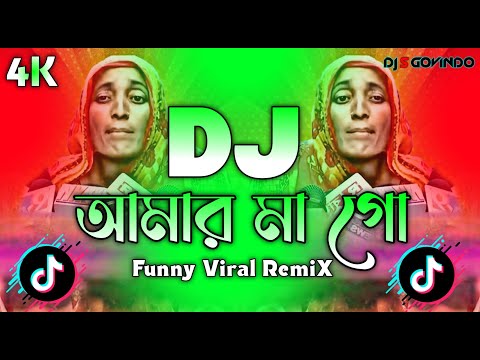 Amar Ma Go Dj (RemiX) | TikTok | Funny Bangla Viral Dj Gan 2025 | আমার মা গো Dj | DJ S Govindo