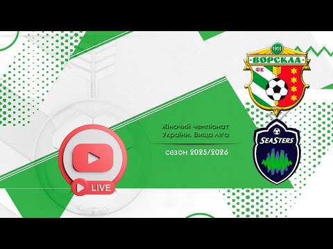 Ворскла Полтава х Сістерс Одеса | 14 тур сезону 25/26