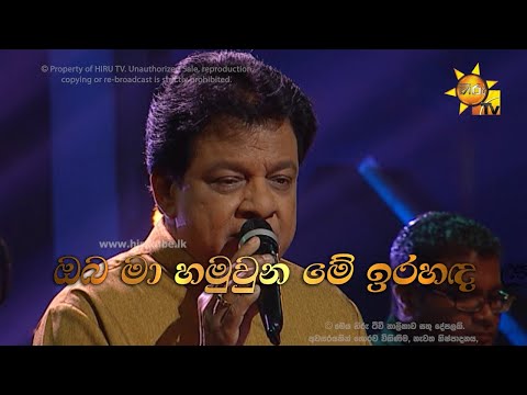 Oba Ma Hamuwuna | ඔබ මා හමුවුන | Karunarathna Divulgane | Hiru Unplugged