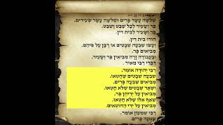 משניות הוריות פרק א משנה ה
