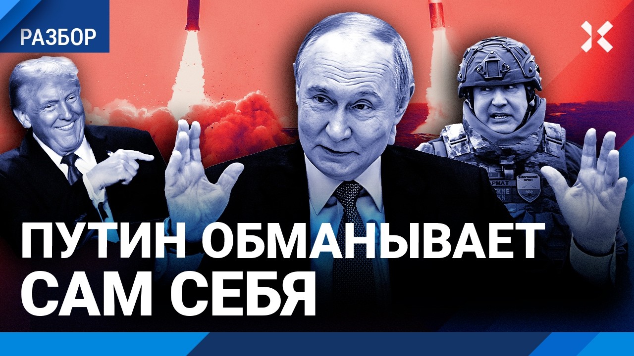 Путин врет про новое оружие. Жирнов про ядерный шантаж «Буревесником» и «Пос