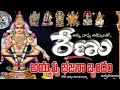 Pannendu Stambala Panditlo Uyyala Legava Sambayya Legava Song By Renu Ayyappa Bajana Brundham
