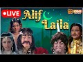 Alif Laila Live अरेबियन नाइट्स की रोमांचक कहान�