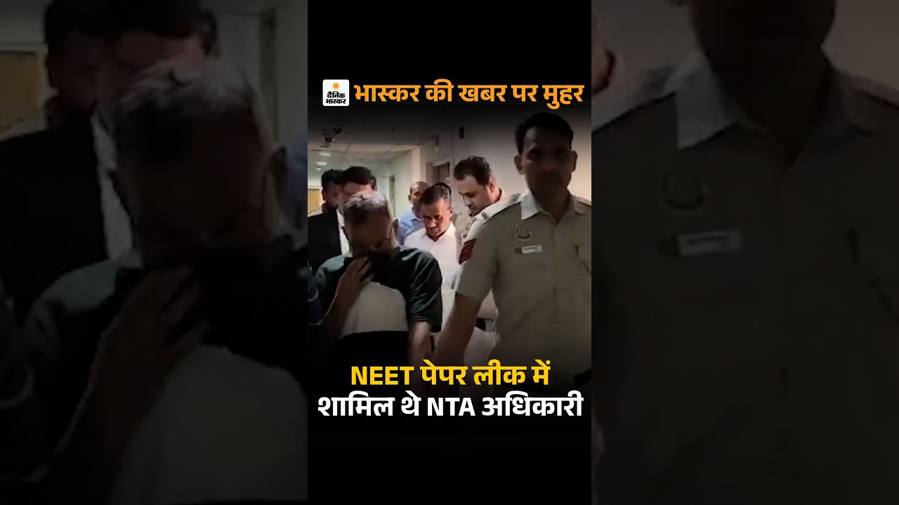 NEET Paper leak: CBI बोली- पेपर लीक साजिश महीनों पहले हुई, भास्कर ने 2 महीने पहले कर दिया था खुलासा