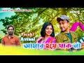 Amar Hoye Thakna | Porshi | Avraal | Jovan | Lyrics Video 2023