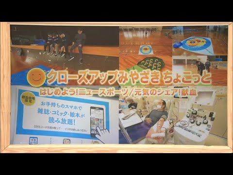 2024年1月13日(土)放送 「クローズアップみやざき ちょこっと！」