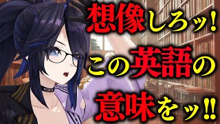 start - ヘリコプターHelicopter+親 Parents=〇〇 など!?想像力が試される特殊英語たち!【クソザコ英語教室】#ksonONAIR