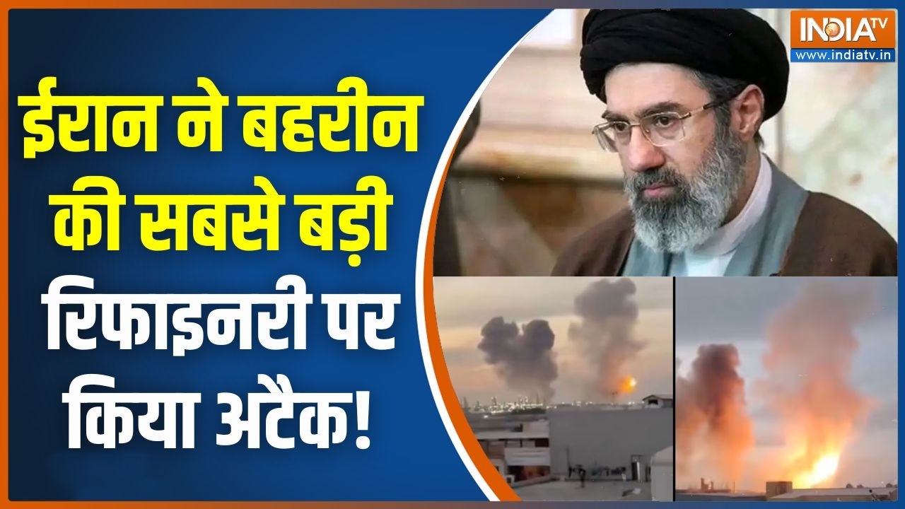 Iran Attack On Bahrain Refinery : ईरान ने बहरीन की सबसे बड़ी रिफाइनरी पर क?
