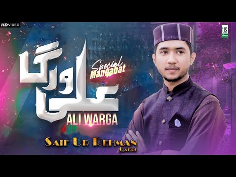 Ali Warga Zamany Te - Rajab Manqbat 2026 - Dill Ali Dilbar Ali - Saif Ur Rehman Qadri