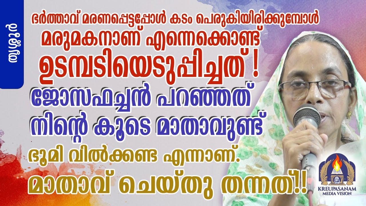 ഭർത്താവ് മരണപ്പെട്ടപ്പോൾ കടം പെരുകിയിരിക്കുമ്പോൾ മരുമകനാണ് എന്നെക്കൊണ്ട് ഉടമ്പടിയെടുപ്പിച്ചത്!