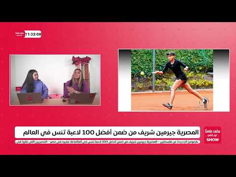 Egyptian Jermine Sherif Among The Best 100 Tennis Players In The World