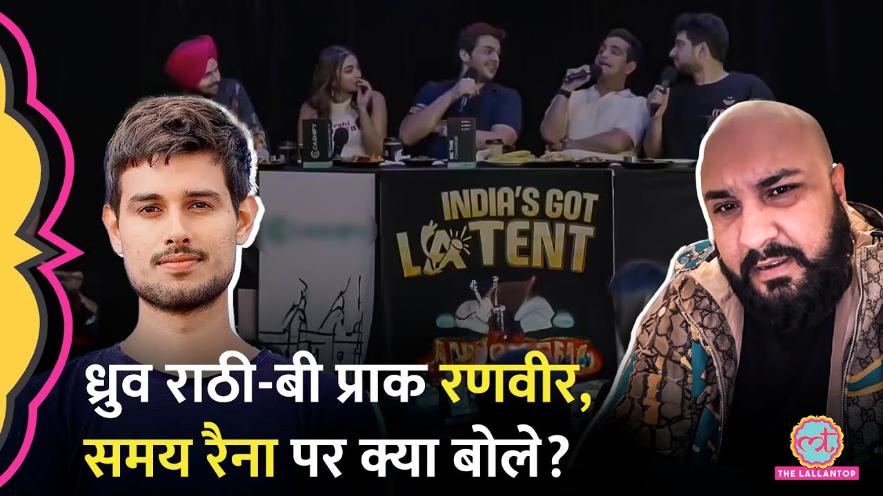 बुरा फंसे Ranveer Allahbadia! इतने राज्यों की पुलिस पीछे...B Praak का इंकार, Dhruv Rathee ने घेरा!