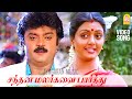 Sandhana Malargalai HD Video Song சந்தன மலர்களை Kaviya Thalaivan Vijayakanth
