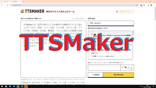 TTSMaker（無料で使える、高品質な音声合成サービス）