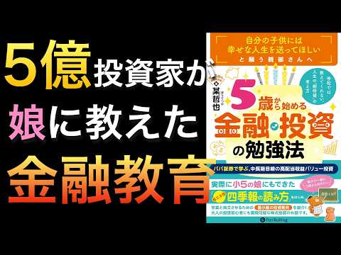 【話題の新刊】資産５億円の個人投資家が娘に教えた金融・投資の勉強法 / 株式指標と自社株買いの関係/高配当収益バリュー投資