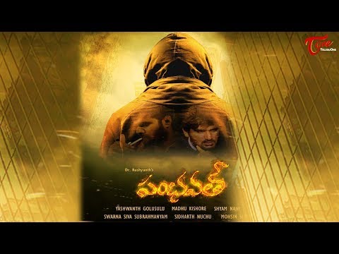 Sambhavath 4K || Telugu Short Film 2018 || Dr Rushyanth || TeluguOne Video