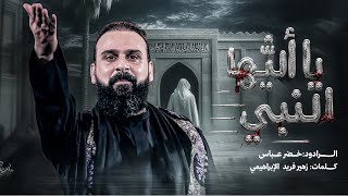 يا ايها النبي
