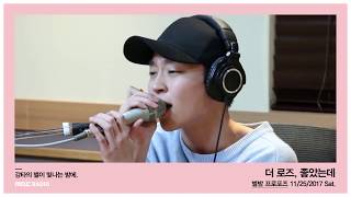 The Rose - Like We Used To, 더 로즈 - 좋았는데 [별이 빛나는 밤에] 20171125