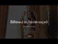 Sihinaye Sarisarana Adare සිහිනයේ සැරිසරන ආදරේ Slowed Reverb Nee