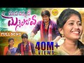 Yada Vunnado Yennela Bava Latest Folk Song New Folk Songs Kristen Ravali Songs SiriMuvva Music