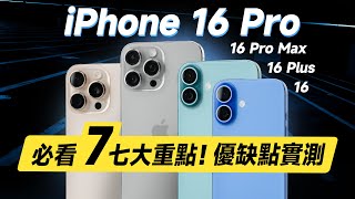 [情報] 邦尼評測 iPhone 16系列