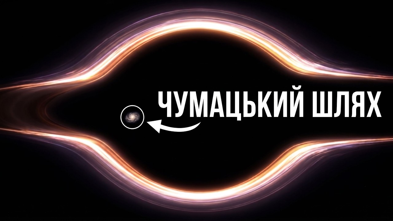 Найбільша Чорна Діра: Чи може наш Всесвіт бути всередині неї?