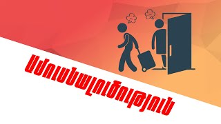 Փաստ. ամուսնալուծություն