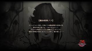イース9　モンストルム・ノクス　＃13