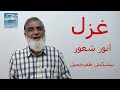 kuchh bhii mirii aa.nkho.n ko sujhaa.ii nahii.n detaa
