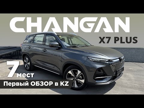CHANGAN X7 Plus: A BIG crossover for LITTLE MONEY? 7 seats. Full review from PM10. Changan X7