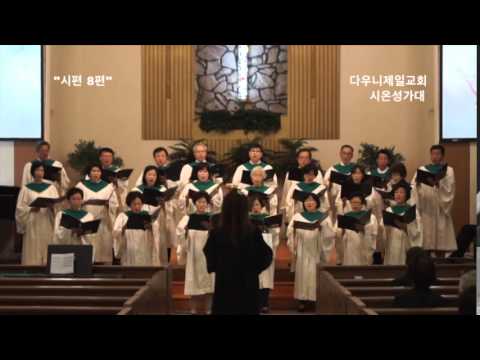08.17.2014 "시편 8편"