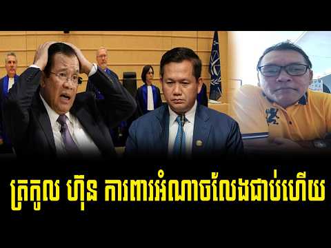 26 | 02 | 2026 | Mc Johnny update news to Hun Sen and Hun Manet today