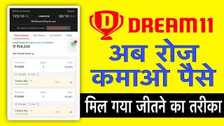 Small league Tips and Tricks | Dream11 Small League Winning Tips | Dream11 Winning Tips and Tricks