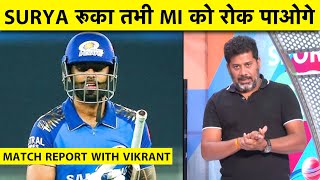 MI vs GT MATCH REPORT WITH VIKRANT GUPTA: Surya को रोक लो,  नहीं तो ये IPL Mumbai का | Sports Tak