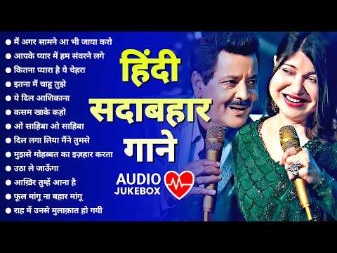90’s Old Hindi Songs 😍 90s Love Songs 🥰 | Udit Narayan, Alka Yagnik & Kumar Sanu Hits