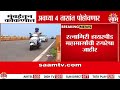 मुंबई कोकण प्रवास अवघ्या ४ तासांत रत्�