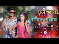 Chal Bhava Lagnat Nachay New Adivasi Gavthi Song 2023 Anitkurhade Ak Adivasi Tarpa