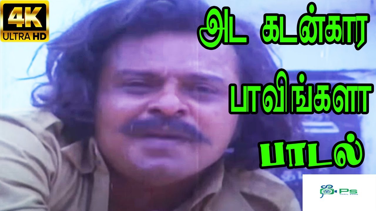 Ada Kadangara Pavingala Song Lyrics | Oli Piranthathu | Malaysia Vasudevan