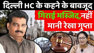 Illegal Mosque demolition by Delhi Govt. Law by D K DUBEY for AOR, PCS-J, HJS near Supreme court