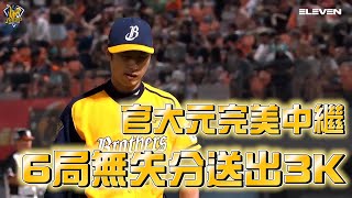 [分享] 今日官大元 6局無失分