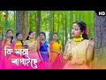কি মায়া লাগাইছে সোনার চান্দে | Ki Maya Lagaise Sonar Chande | Prerana