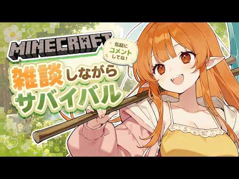 【マイクラ】おひとりさまで遊ぶ #Minecraft / #Vtuber 】 #朝活 #入眠配信 1.21 まいくら #マインクラフト 響星ライカ long play