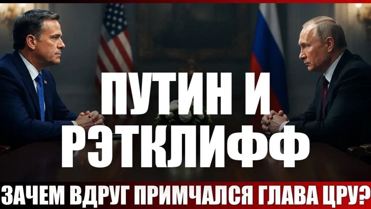 Зачем вдруг примчался глава ЦРУ?