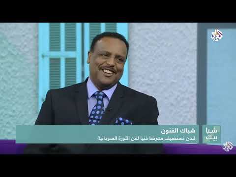 Sudan Revolution Art Exhibition London 6-7 July 2019