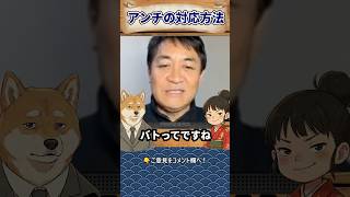 【賢明】玉木はアンチにこう対応する！言い争う人がハマる拡散のカラクリ