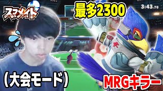 1800直前でムラゲキラーのもつなべ氏とマッチングして大会モードになるつぼつぼ【スマブラSP】
