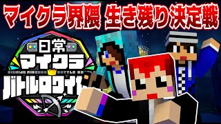 【日常バトロワ】チームあかがみんは他グループを倒せるか!?【赤髪のとも】