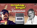 Veppamaram Song Poruthadhu Podhum Ilaiyaraaja Vijayakanth Nirosha Malaysia Vasudevan