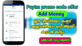 💯Promo code,Add for all uses,Add Money offer,Paytm toady offer,Paytm add money,cash back offer,TPM