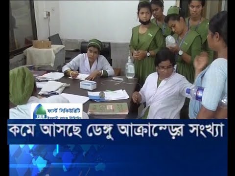 কমে আসছে ডেঙ্গু রোগীর সংখ্যা